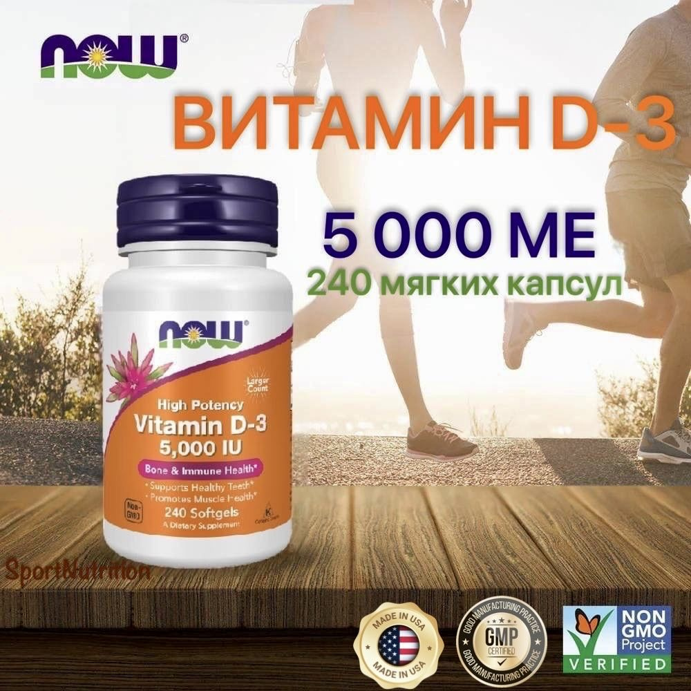 NOW Витамин Д3 5000 МЕ // NOW Vitamin D-3 5000 IU, 240 гелевых капсул #1