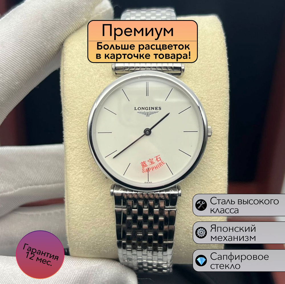 Женские часы Longines La Grand Classique #1