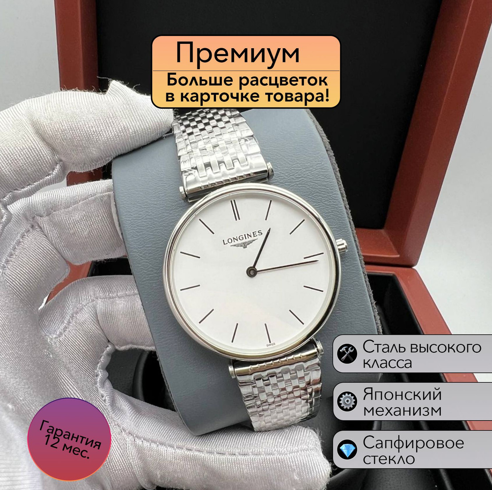 Женские часы Longines La Grande Classique #1