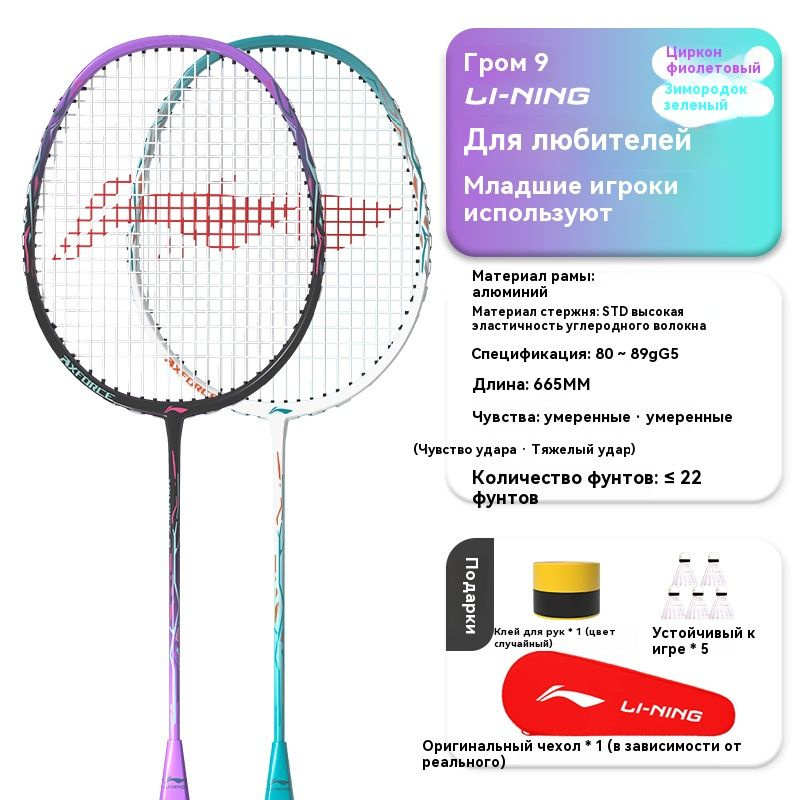 LI-NING Ракетка для бадминтона #1