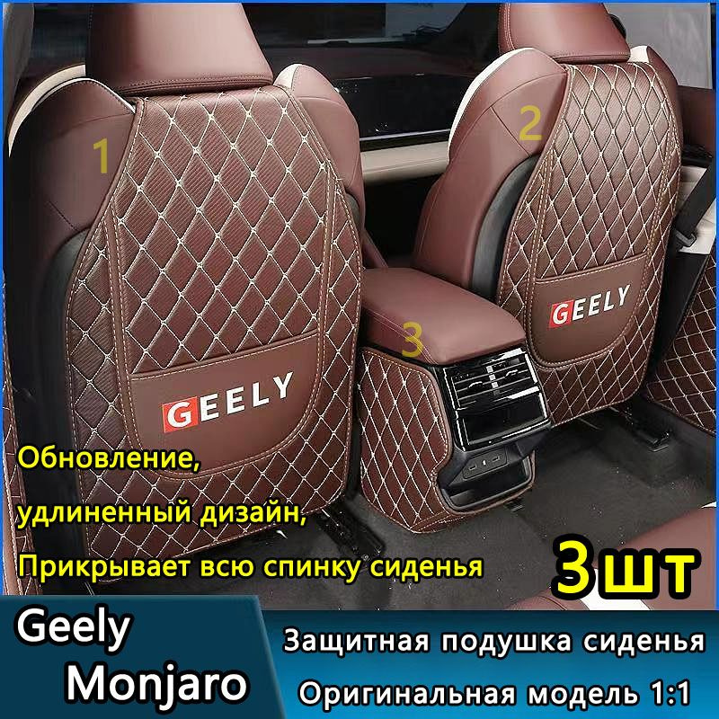 Защитная подушка сиденья / geely monjaro(Джили Монджаро) joose #1