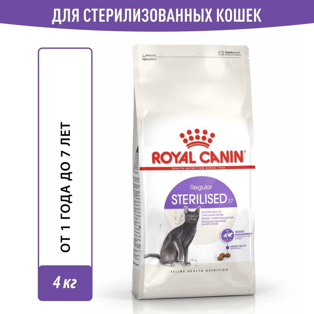 Royal Canin Sterilised 37 Regular Сухой корм для стерилизованных кошек с 1 до 7 лет, 4 кг  #1