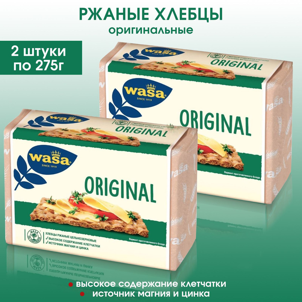 Хлебцы ржаные WASA Original оригинальные из цельнозерновой муки, 2 штуки по 275г  #1