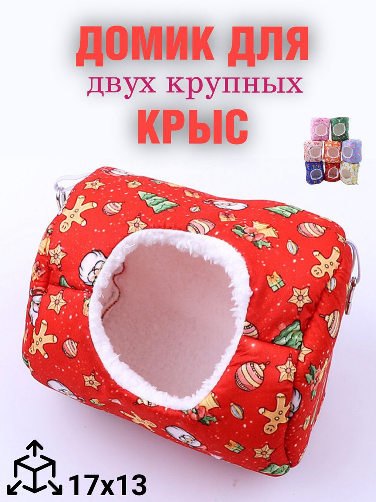 Домик бочка 17х13 дед мороз красный #1