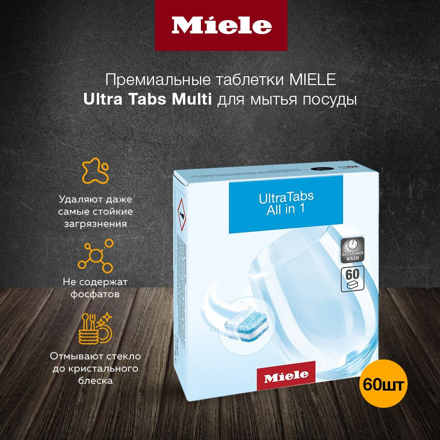 Премиальные таблетки MIELE Ultra Tabs Multi для мытья посуды , 60 штук в упаковке  #1