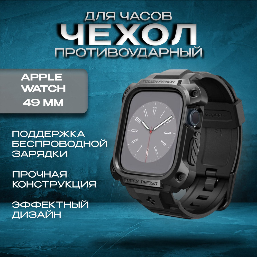 Чехол на Apple Watch (45/44 mm) #1