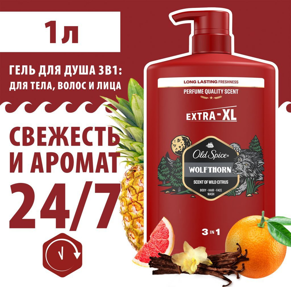 OLD SPICE Гель для душа + шампунь 3в1 Wolfthorn 1 л #1