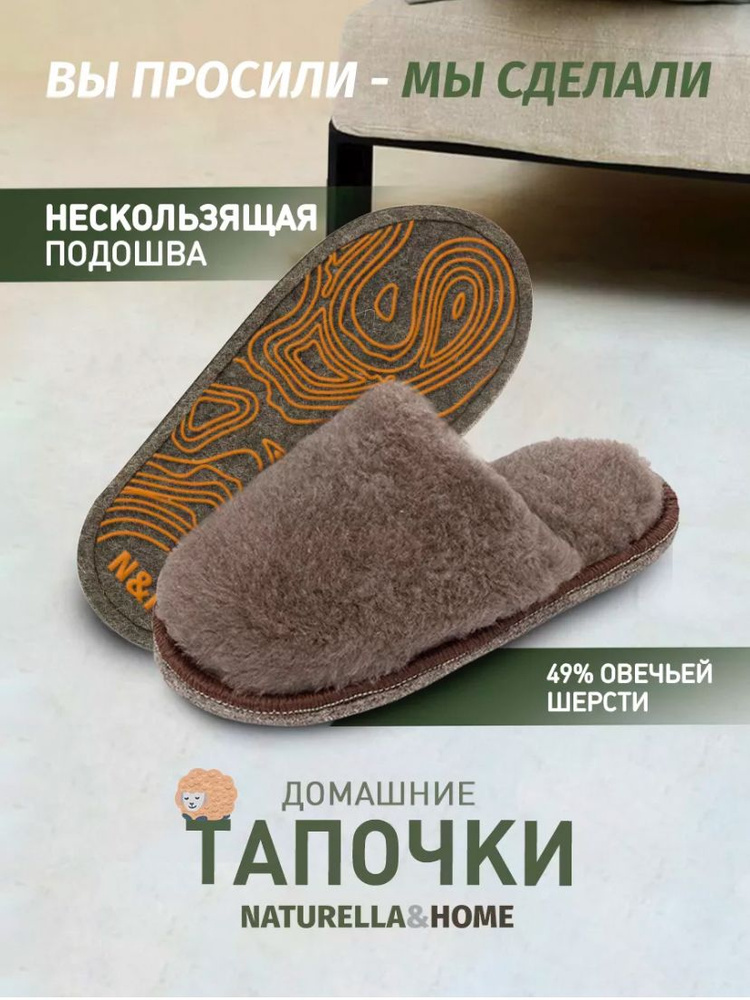 Тапочки Naturella&Home #1