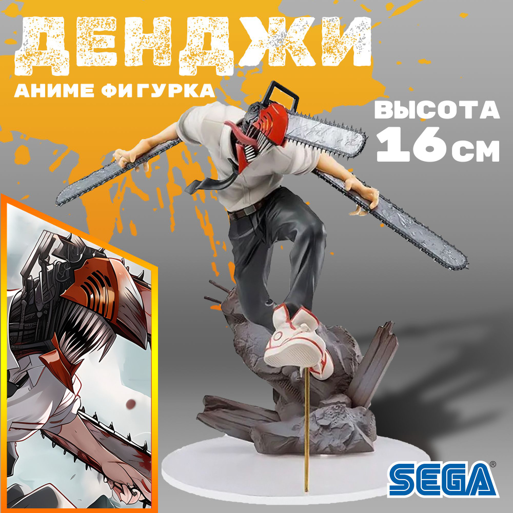 Фигурка аниме Денджи, Человек-бензопила 16 см ПВХ / Denji Chainsaw Man ...
