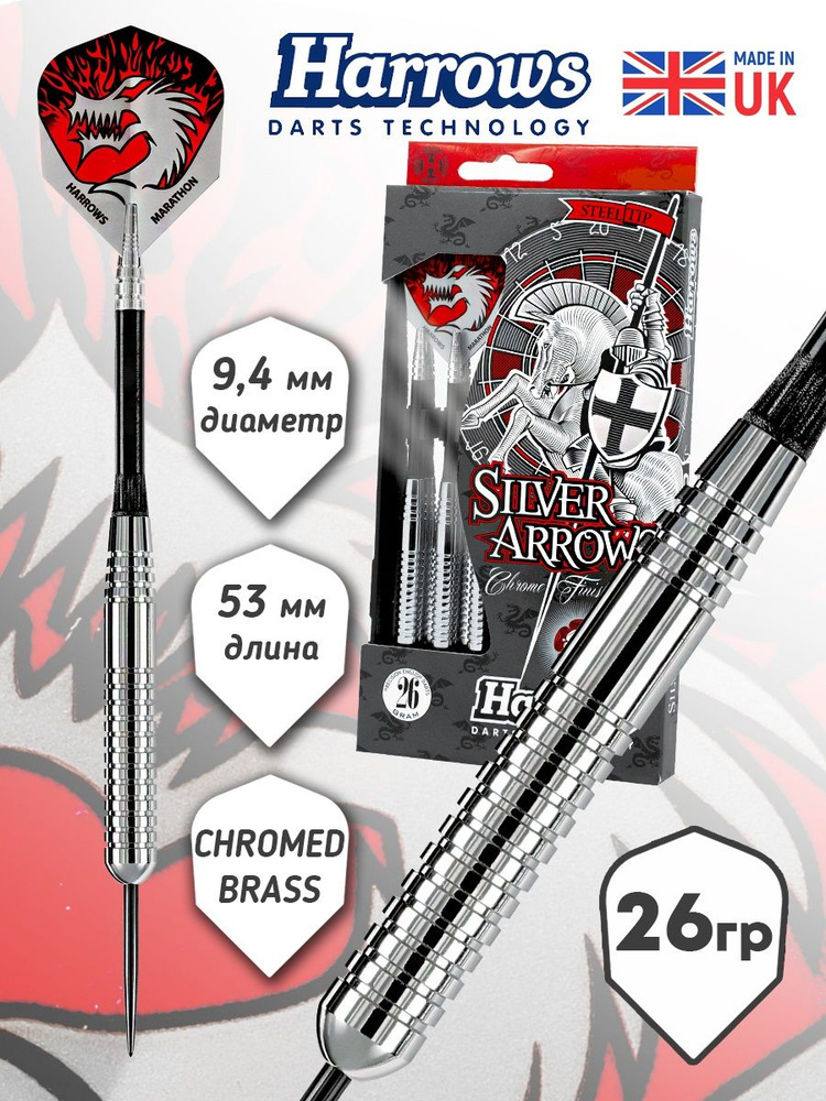 Harrows Дротики #1
