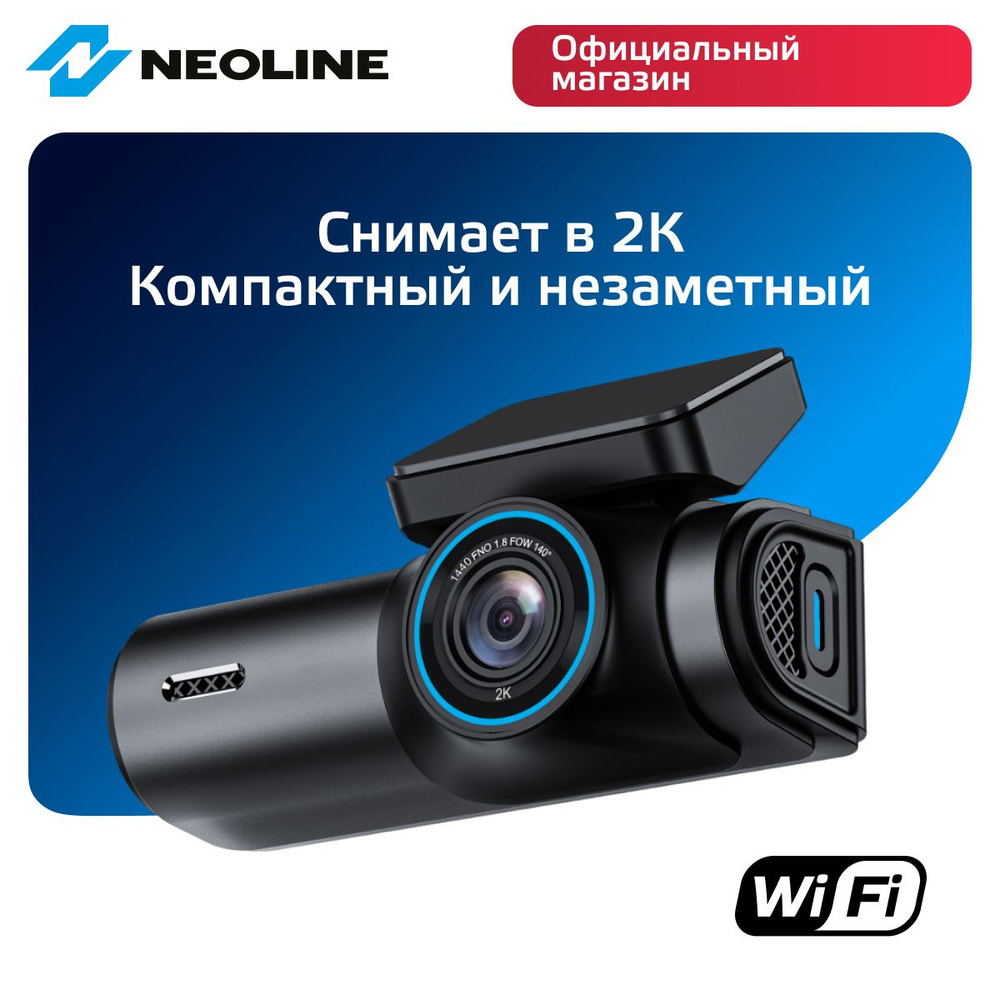 Видеорегистратор Neoline Flash 2K Wi-Fi - купить в интернет-магазине по  низким ценам с доставкой OZON (1420862376)