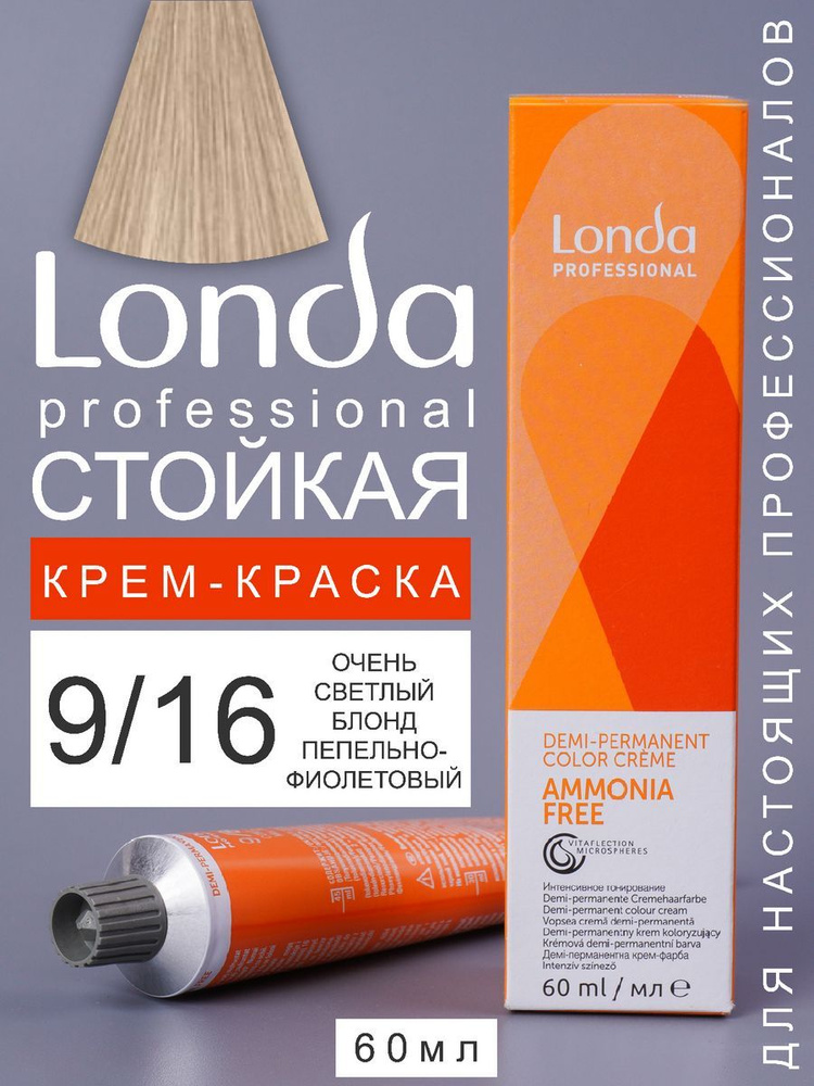 Londa Professional Крем-краска для тонирования волос Ammonia Free 9/16 #1