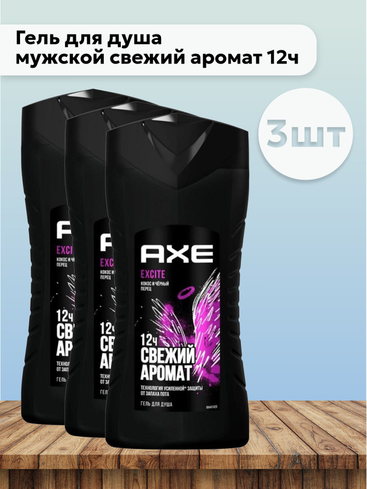 Axe Средство для душа, 250 мл - купить с доставкой по выгодным ценам в ...