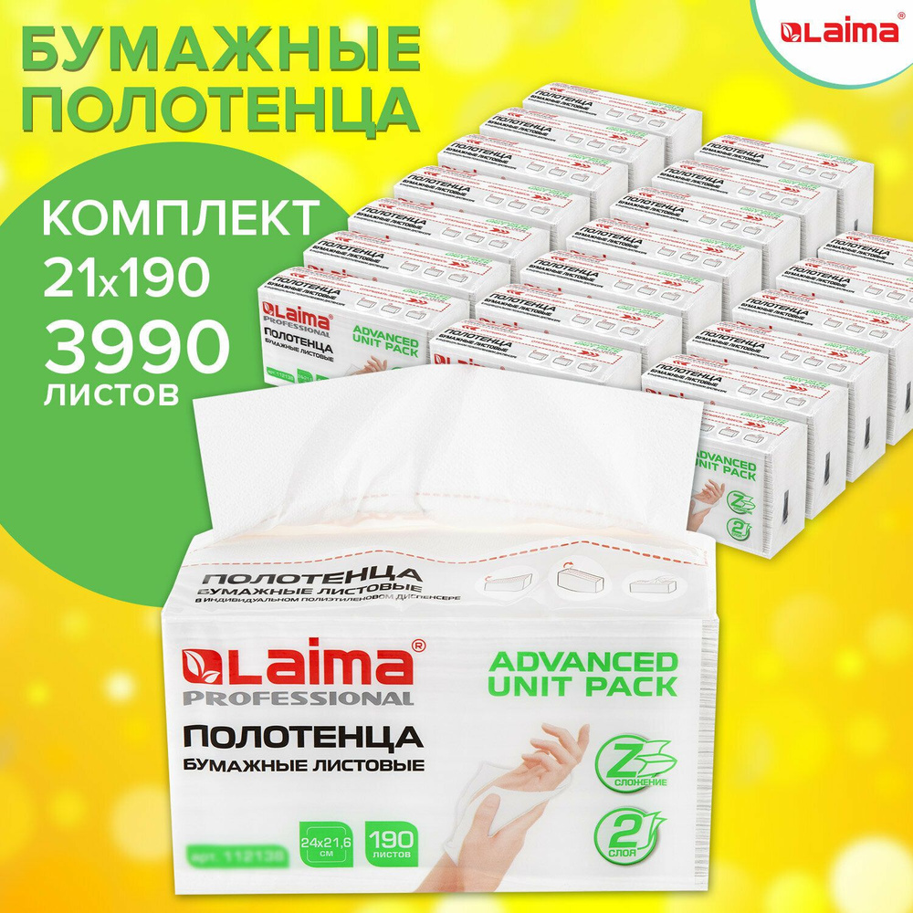 Бумажные полотенца для диспенсера листовые, 21 пачка по 190 полотенец ...