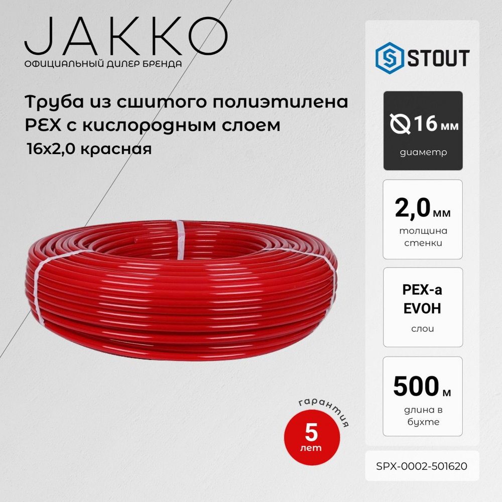 Труба для теплого пола STOUT PEX-a 16х2,0 500 метров PEX-a из сшитого полиэтилена с кислородным слоем, #1