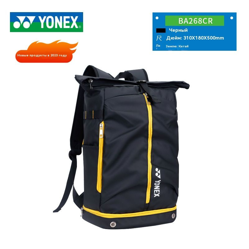 Yonex Сумка для бадминтона, объем: 35 л #1