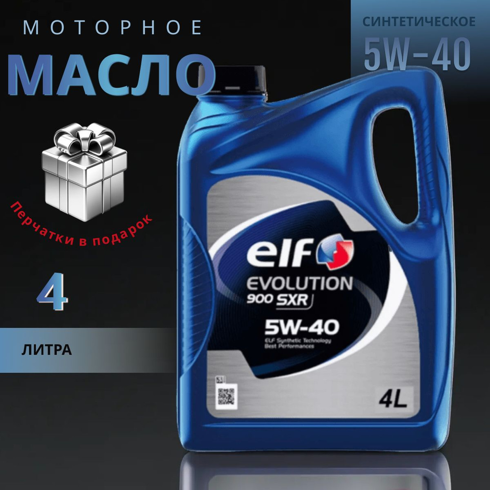 Elf5-40 5W-40 Масло моторное, Синтетическое, 4. л #1