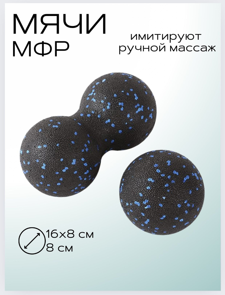 Массажный мяч для МФР 2 шт. - купить с доставкой по выгодным ценам в ...