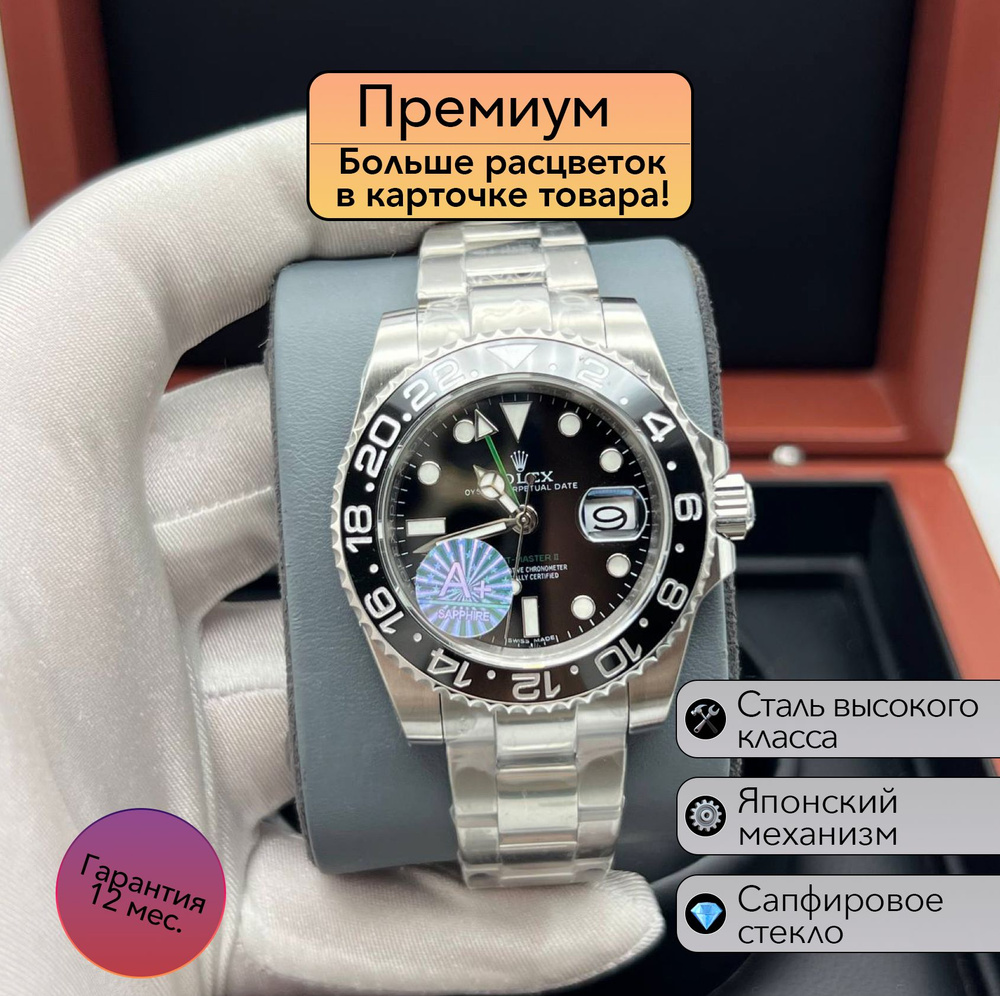 Часы Rolex GMT Master II механика премиум класса #1