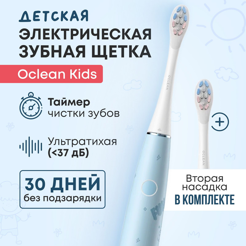 Детская электрическая зубная щетка Oclean Kids голубая #1