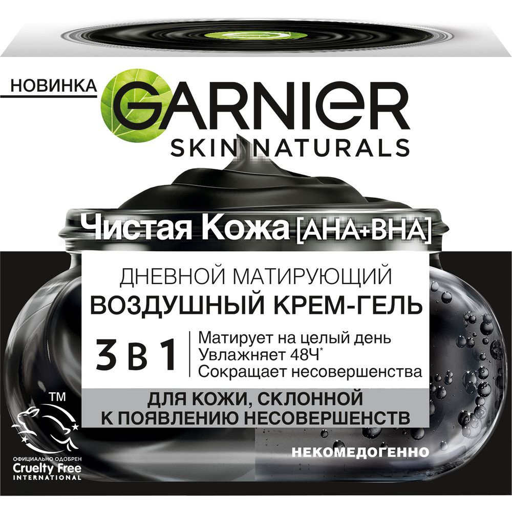 Крем-гель воздушный для лица Garnier Skin Naturals Чистая кожа 3в1, 50мл  #1