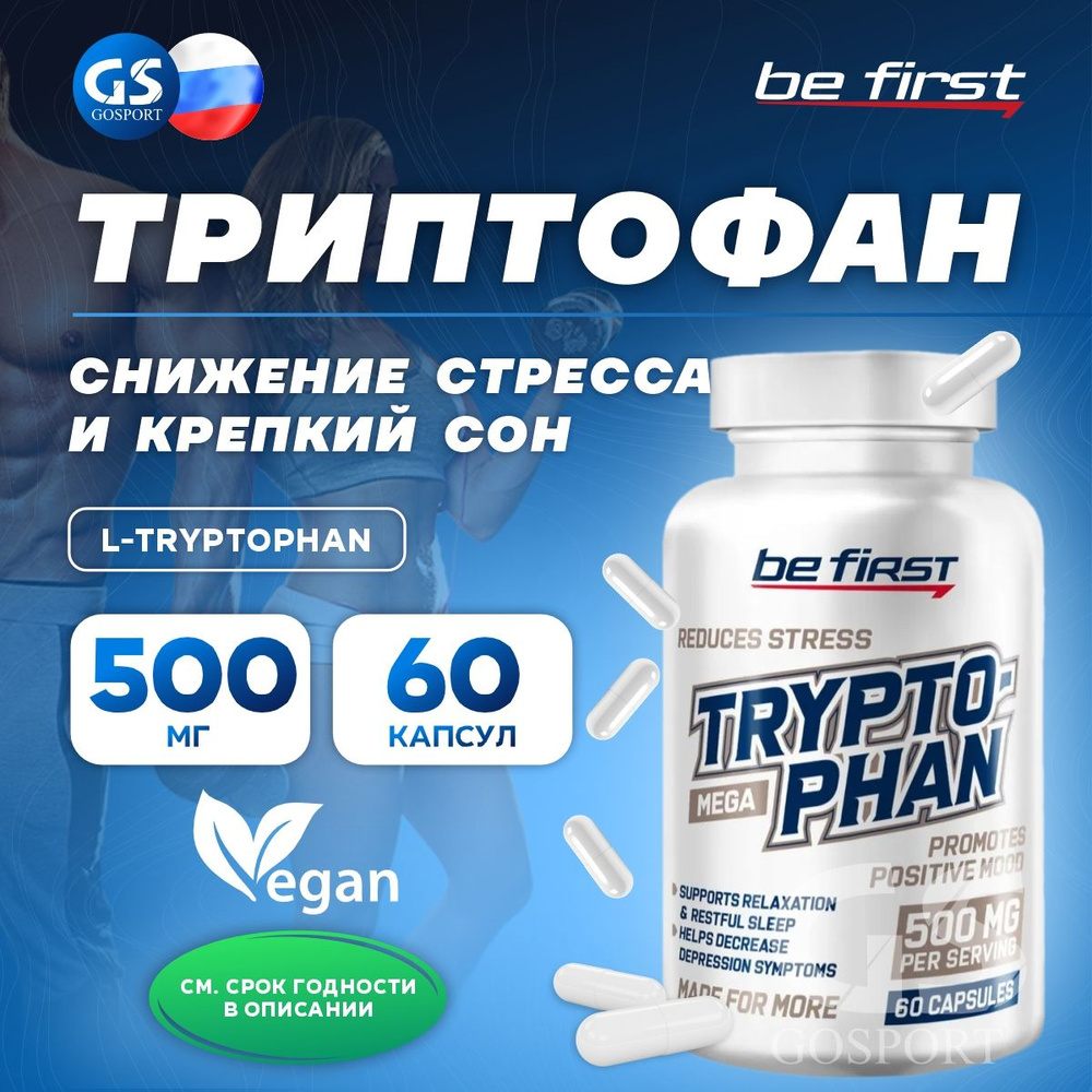 Триптофан Be First L-Tryptophan 60 капсул #1