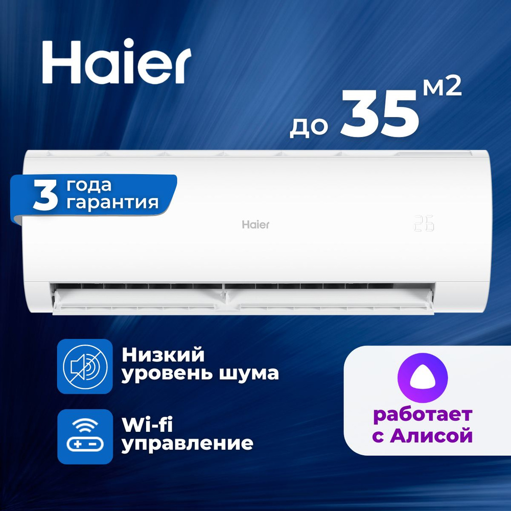 Кондиционер Сплит система Haier HSU-12HPL203/R3 купить c доставкой на ...