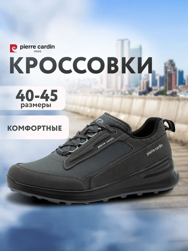 Кроссовки Pierre Cardin #1