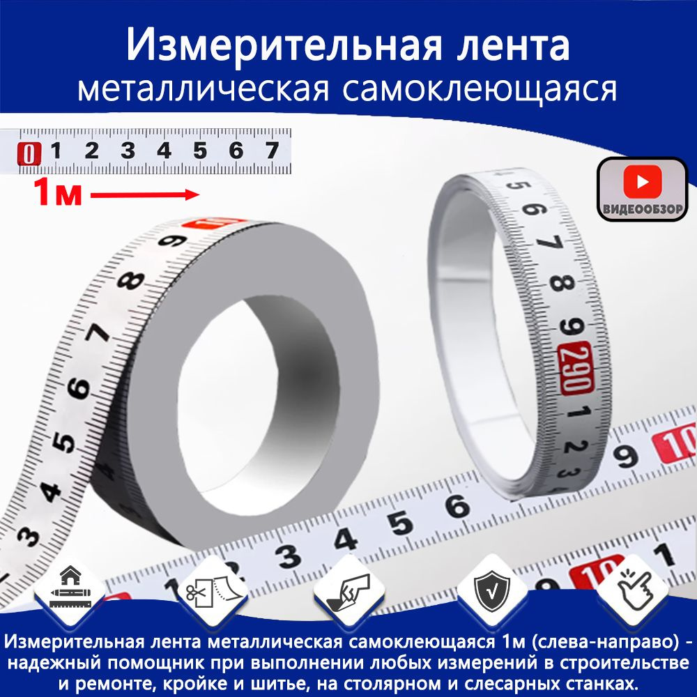 Измерительная лента 1м x 13мм #1