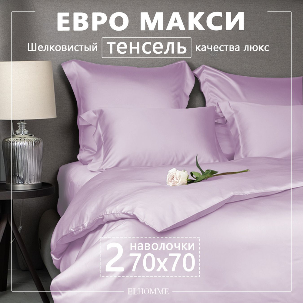 Постельное белье евро макси Gently Lilu однотонное, из тенселевого сатина / Фиолетовый КПБ из тенсела #1