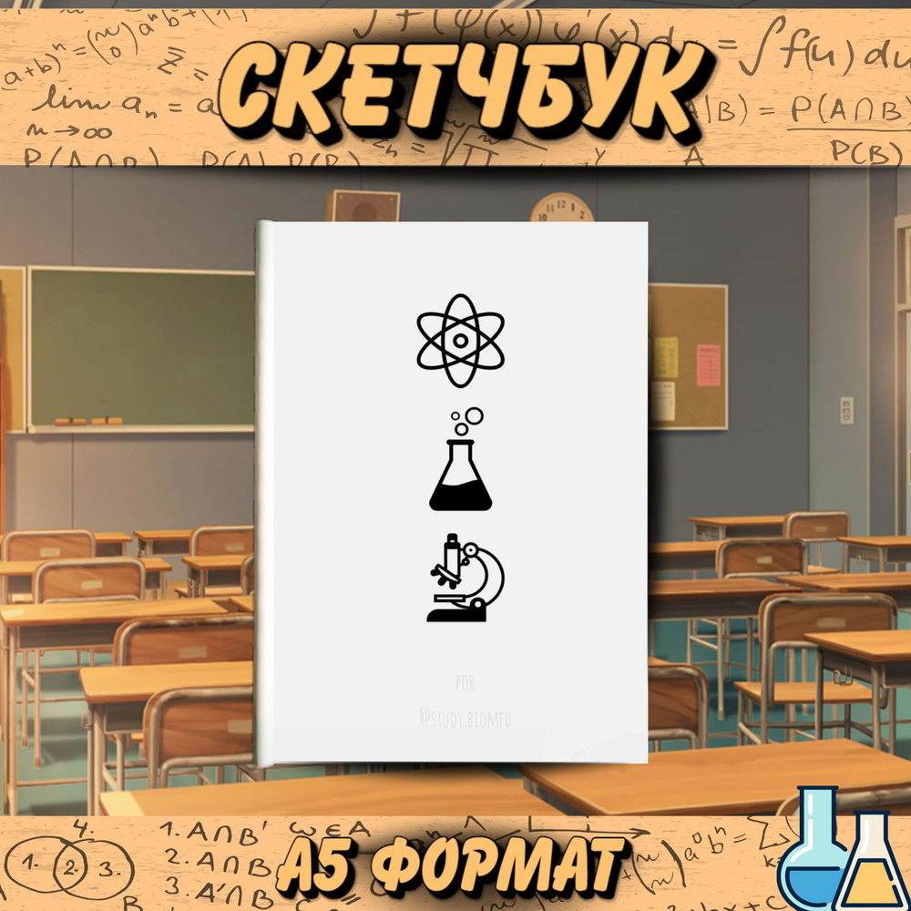 Скетчбук, Блокнот А5, для учебы, для школы, 30 страниц, без полей  #1