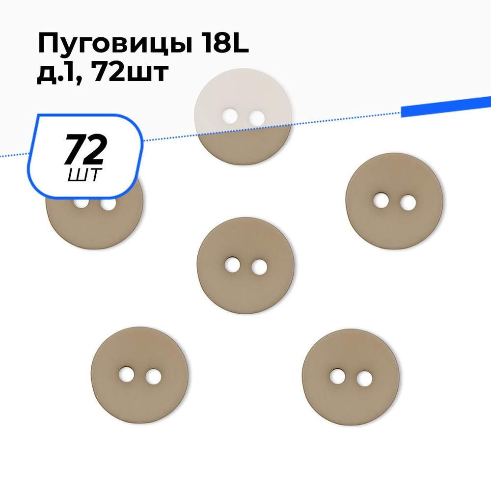 Пуговицы декоративные для рукоделия, рубашки, набор пуговиц, 18L, 72 шт.  #1