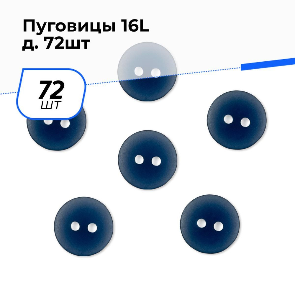 Пуговицы декоративные для рукоделия, рубашки, набор пуговиц, 16L, 72 шт.  #1