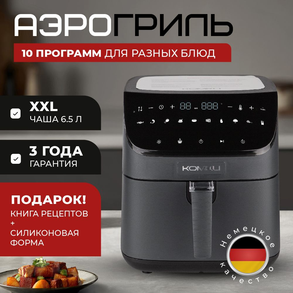 Аэрогриль электрический сенсорная панель с подсветкой черный #1