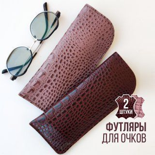 Футляр для очков 2 шт. Smart Folder женский мужской. Чехол очечник из натуральной кожи. Новогодние подарки. #1