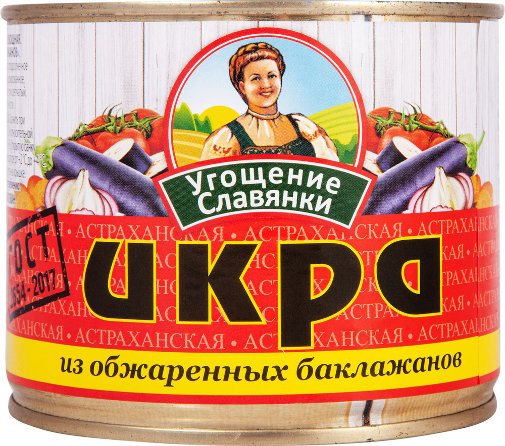 Икра УГОЩЕНИЕ СЛАВЯНКИ из баклажанов №12, 545г #1