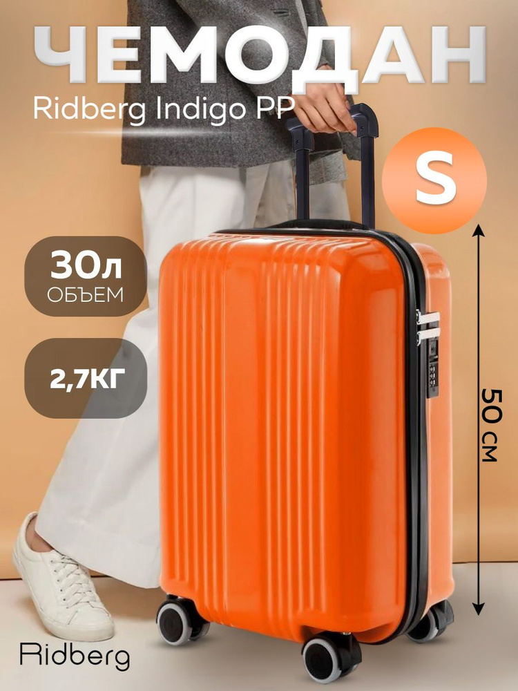 Чемодан Ridberg Indigo PP (Orange) размер S #1