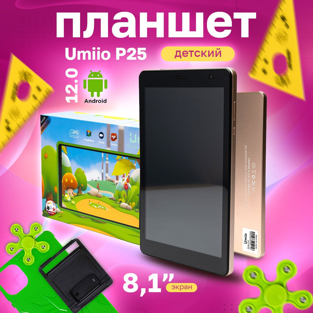 Детский планшет umiio p25, 8.1" 4 ГБ/64 ГБ, золотой #1