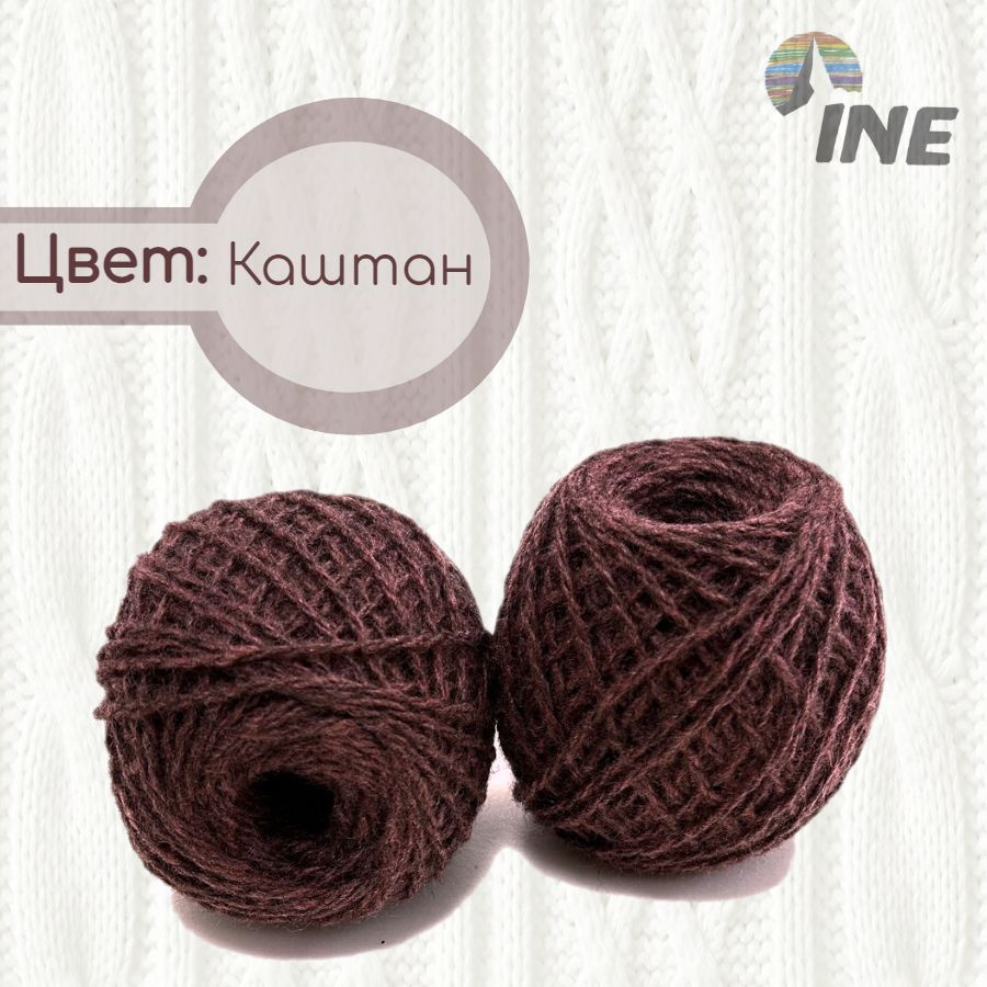 Пряжа акриловая для вязания бабушкина (карачаевская, пятигорская) цвет Каштан в клубках 40 грамм 70 метров #1