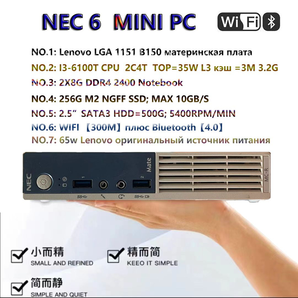 Мини-ПК NEC 6 (i3-6100T+2x8G DDR4+256G M.2 NGFF+HDD+W&B） (Intel Core i3-6100T, RAM 16 ГБ, SSD 256 ГБ, #1