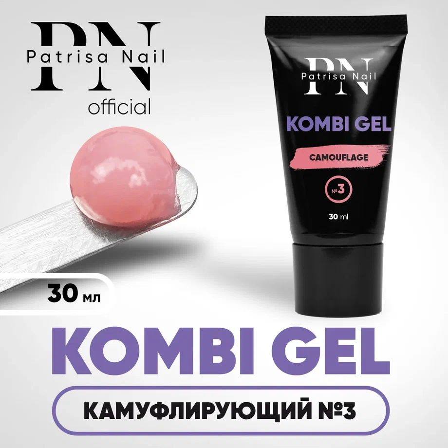 Полигель для наращивания ногтей Kombi Gel Комби гель №3, 30 мл  #1