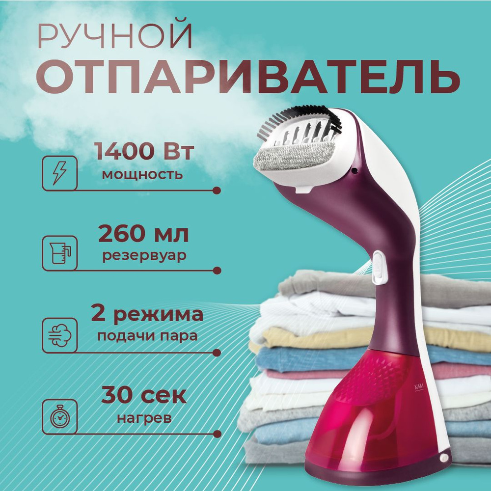 Отпариватель Daily Goods для одежды ручной с быстрым нагревом 30 сек. и ...