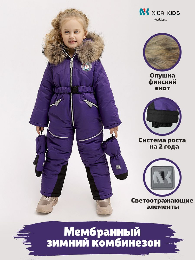 Комбинезон утепленный NIKA KID'S FASHION #1