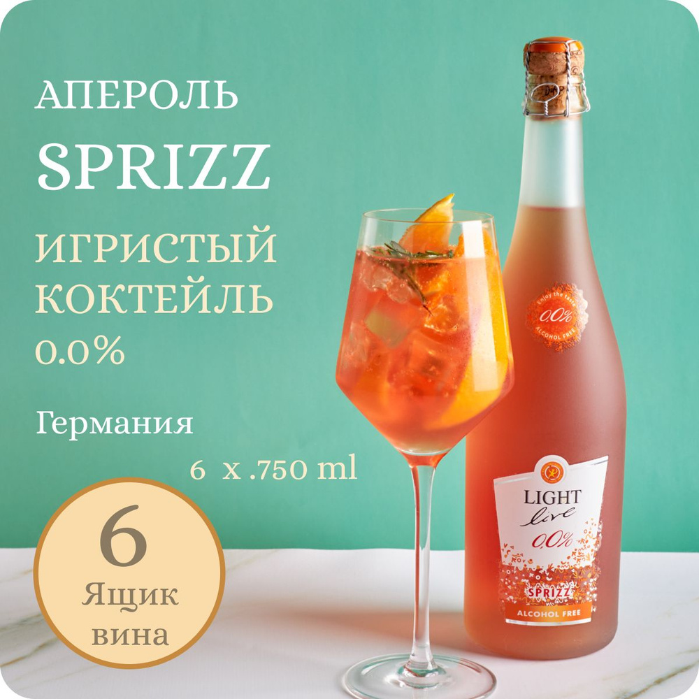 Ящик вина (6шт.) Апероль шприц безалкогольный LIGHT LIVE Spritz Апельсин (0.75L, alc.0,0%) Коктейль на #1