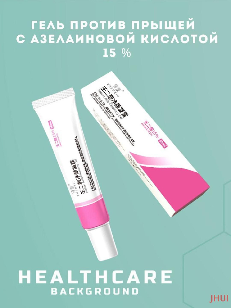 Крем гель с азелаиновой кислотой 15% купить на OZON по низкой цене ...
