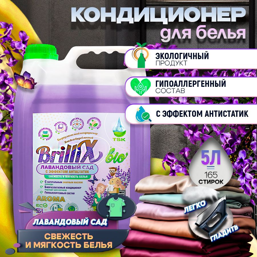 Кондиционер-ополаскиватель для белья 5 л. BrilliX "Лавандовый сад", эко ...