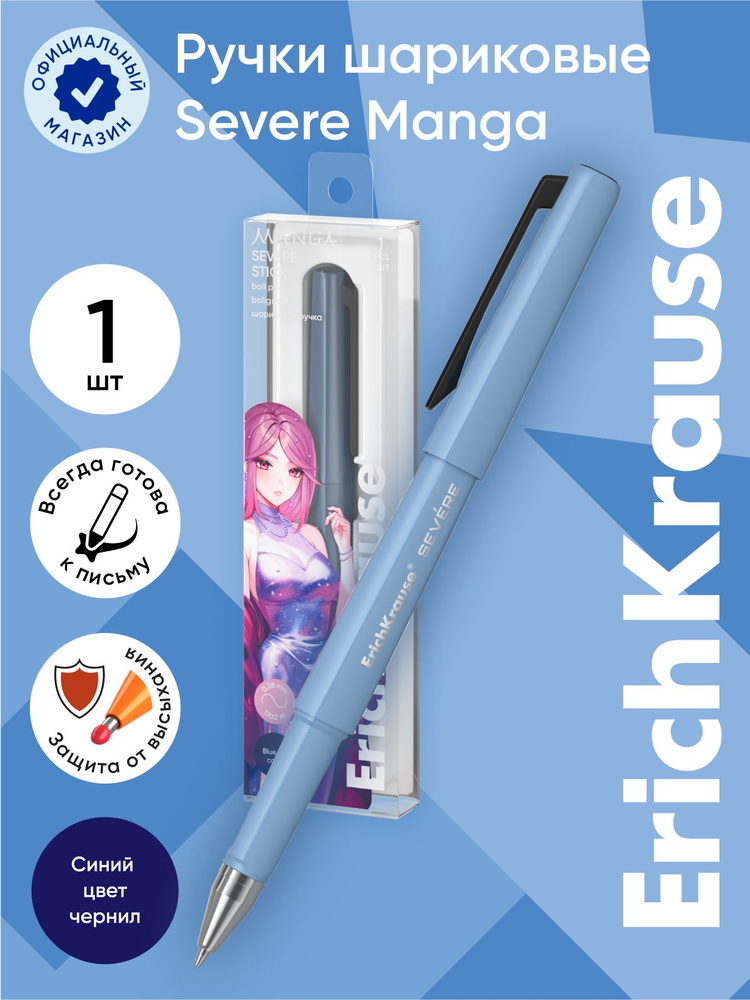 Ручка шариковая ErichKrause Severe Stick Manga, Ultra Glide Technology, цвет чернил синий (в пэт-боксе #1