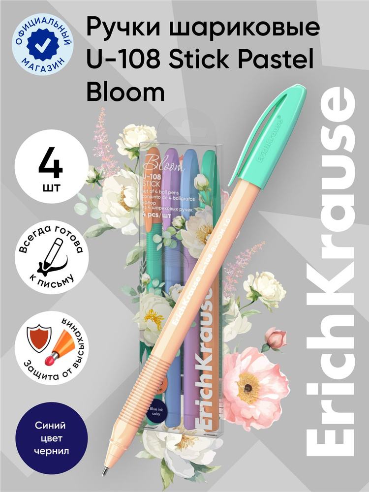 Набор из 4 ручек шариковых ErichKrause U-108 Stick Pastel Bloom 1.0, Ultra Glide Technology, цвет чернил #1