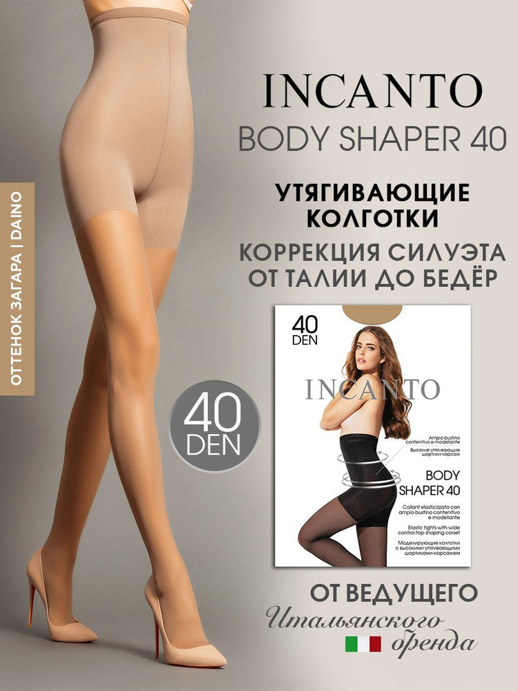 Колготки Incanto Body Shaper, 40 ден, 1 шт #1