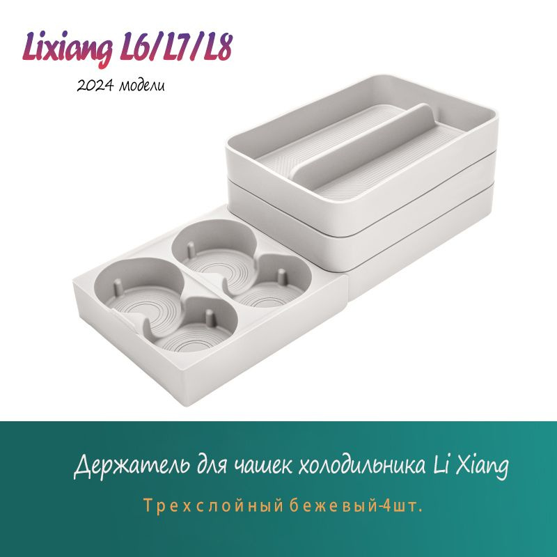 Внутренняя силиконовая прокладка холодильника Lixiang L6 / L7 / L8 2024  #1